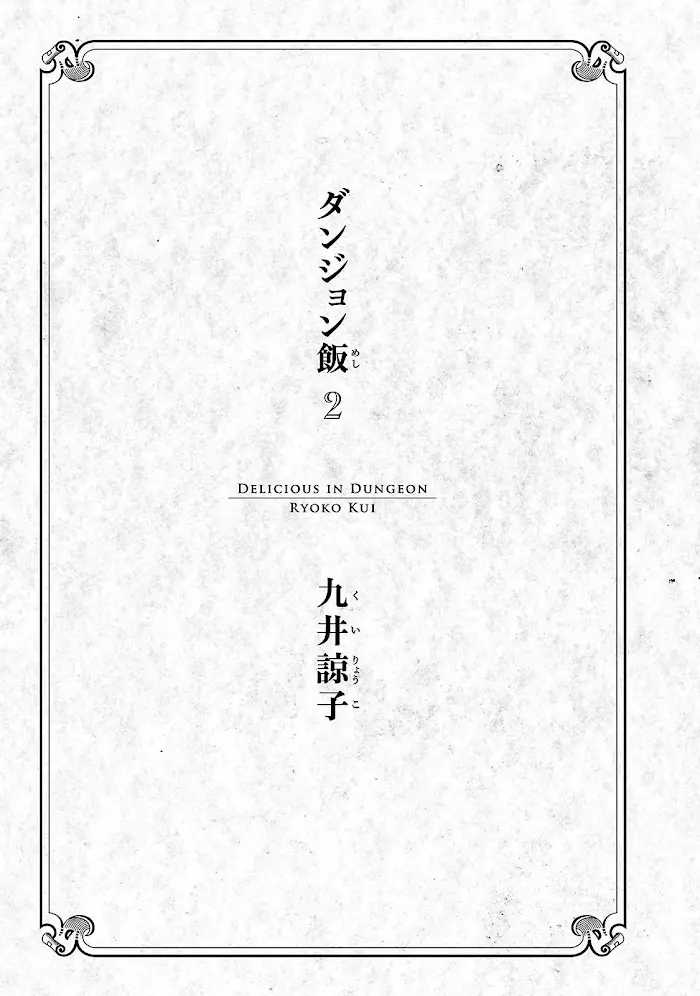 Delicious in Dungeon Chapter 8 image 03_optimized
